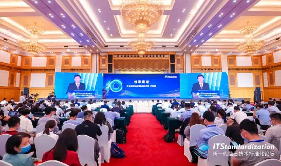 2021新一代信息技术标准化论坛在深圳召开